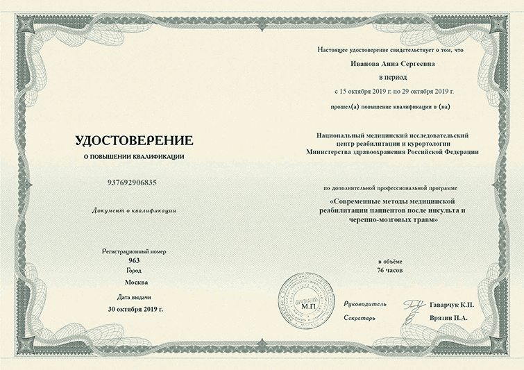 
		Удостоверение о повышении квалификации, 2019