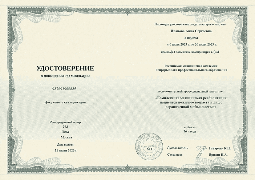 
		Удостоверение о повышении квалификации ,2023
