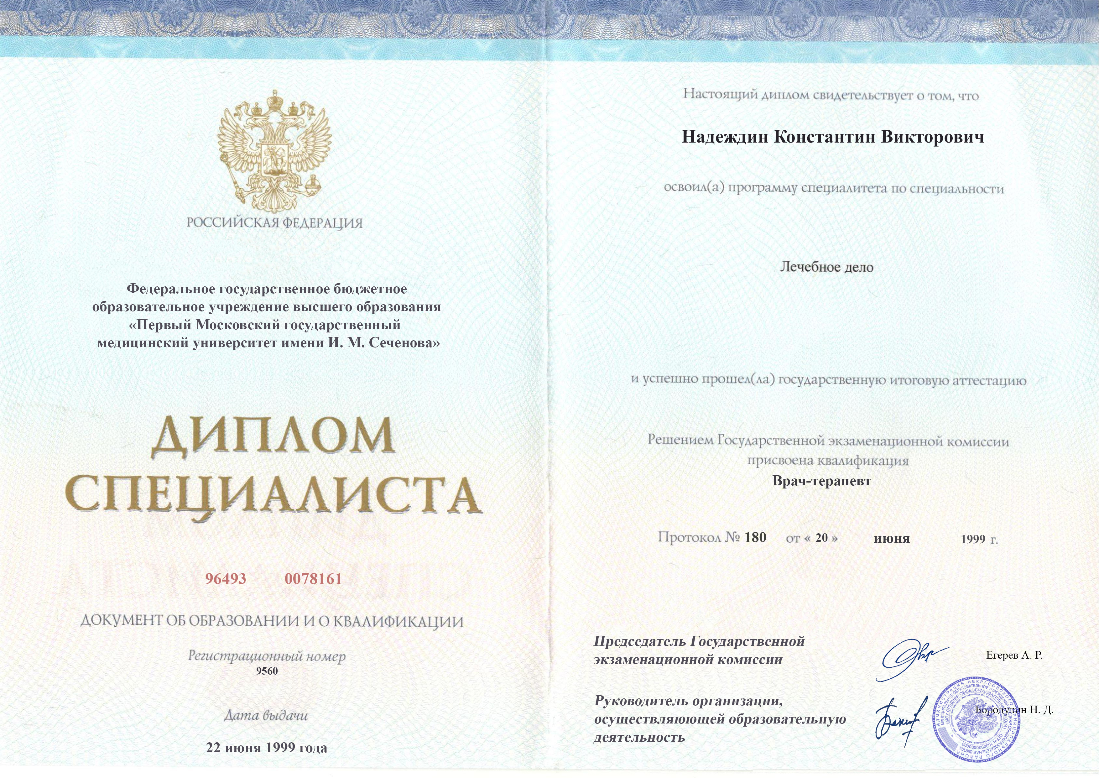 
		Диплом специалиста.&nbsp; 1999, Лечебное дело