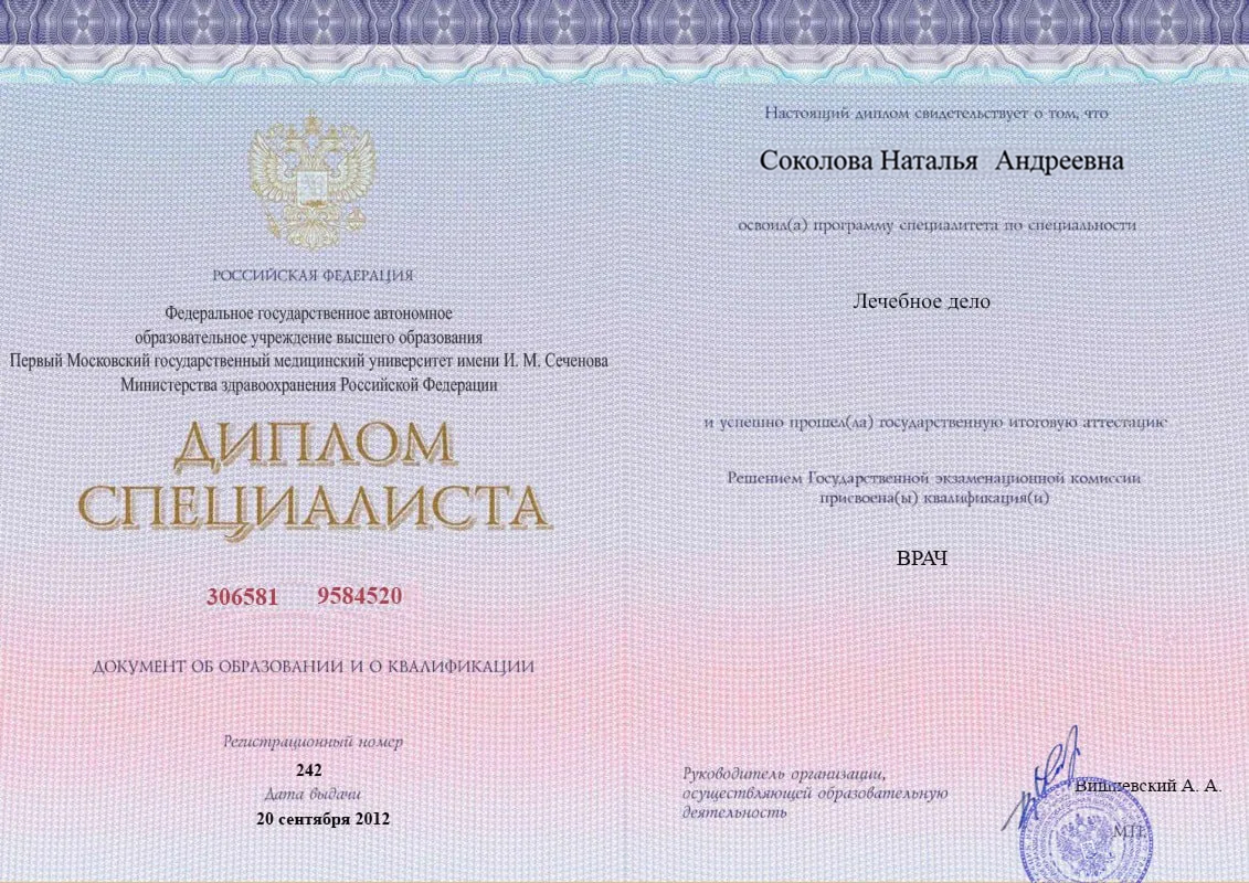 
		Диплом специалиста, Лечебное&nbsp;дело