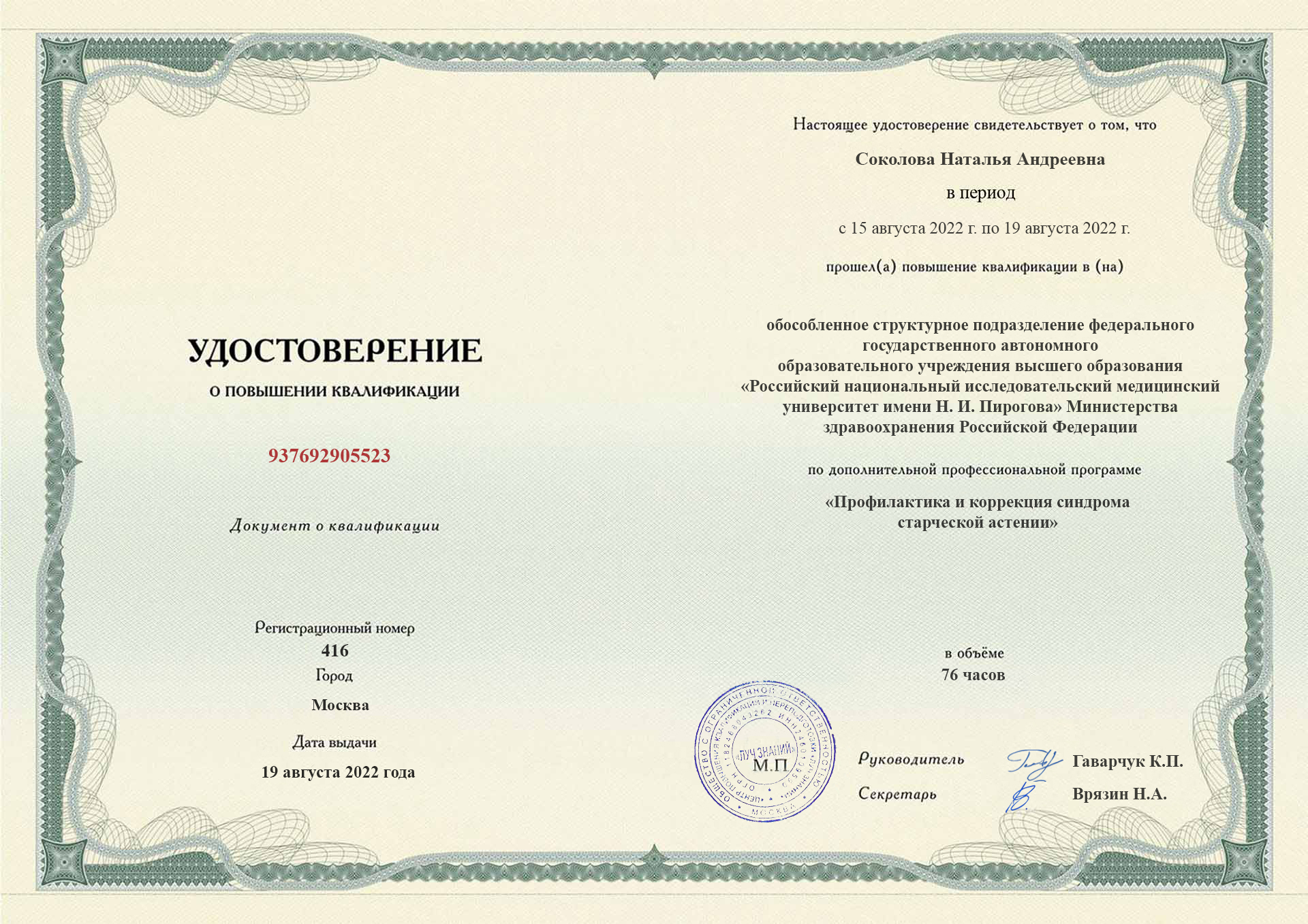 Удостоверение о повышении квалификации.
